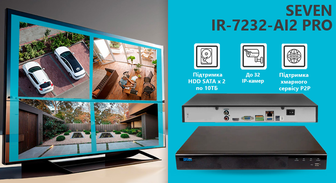 IP-відеореєстратор SEVEN IR-7232-AI2 PRO цифрового NVR реєстратора для відеоспостереження SEVEN IR-7232-A, відеореєстратор, I2 PRO, реєстратор для відеоспостереження,